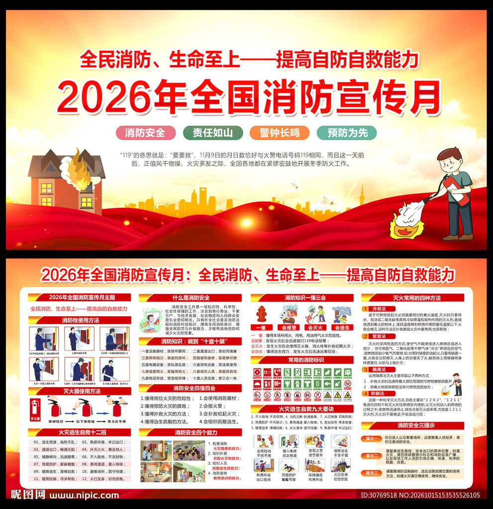 2026年消防月