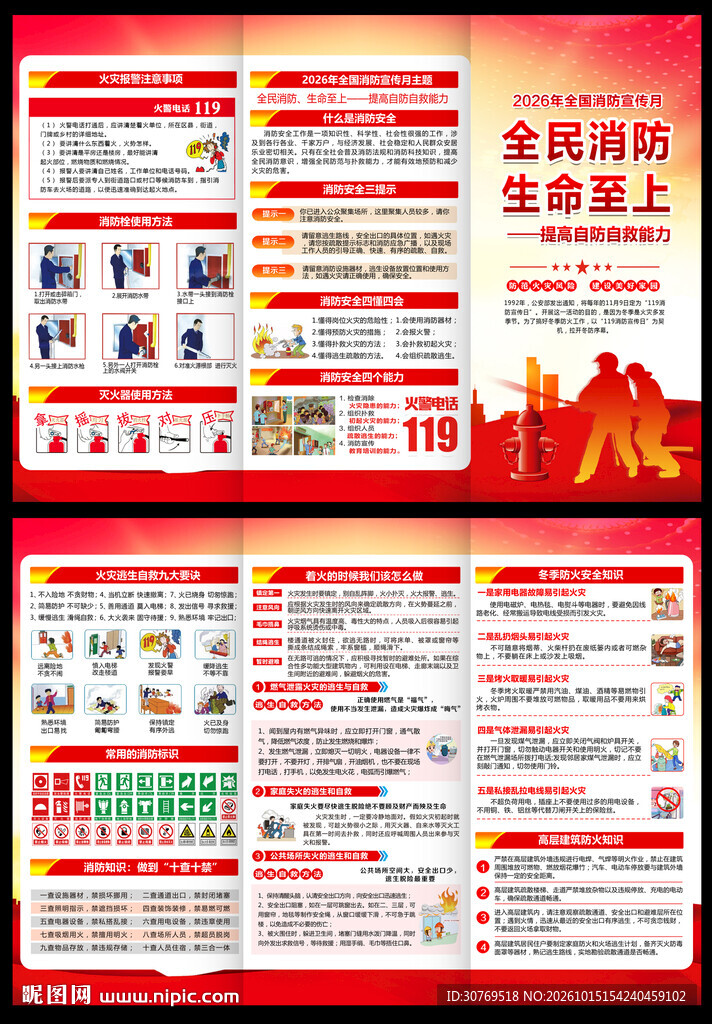 2026年消防三折页