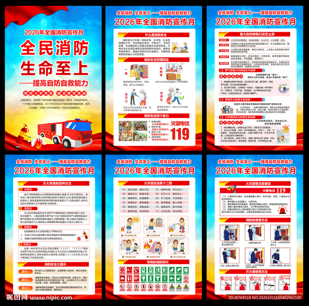 2026消防宣传月展板