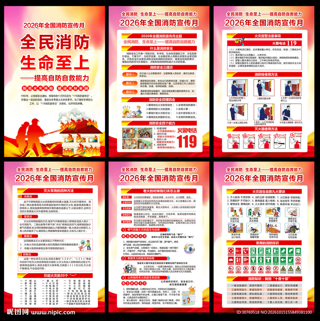 2026年119消防月