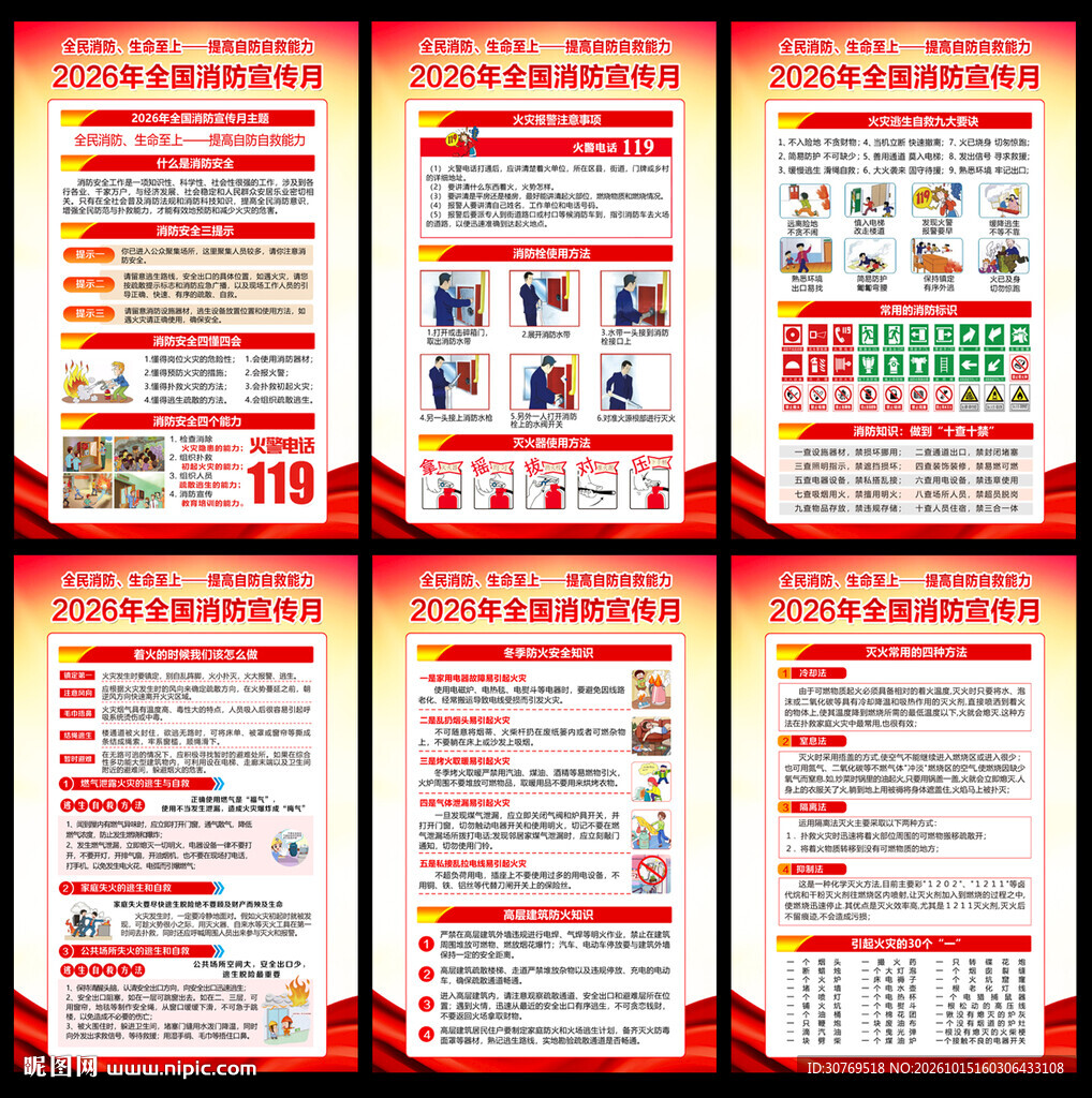 2026年119消防宣传月