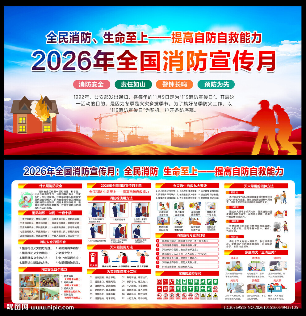 2026年全国消防宣传月