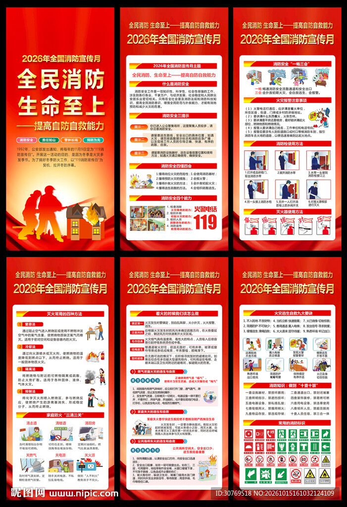 2026年消防宣传月展架