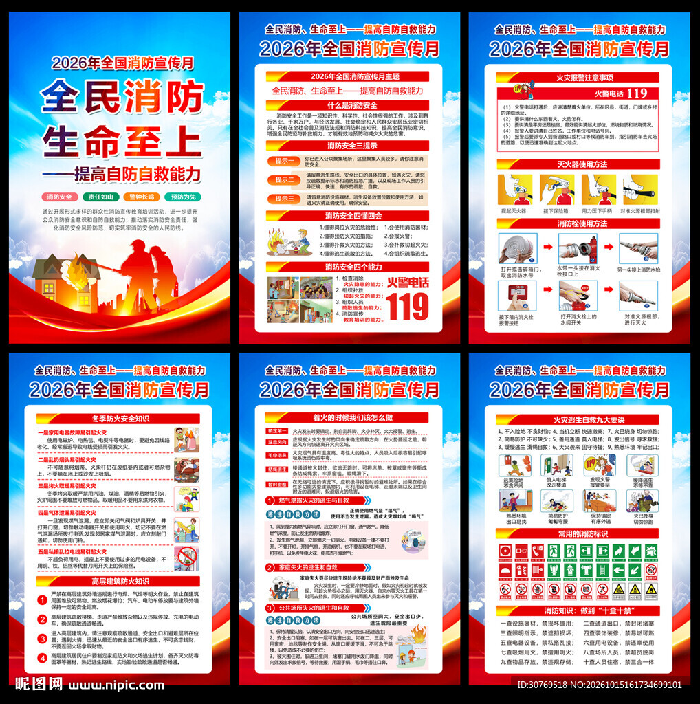 2026年119消防宣传月活动