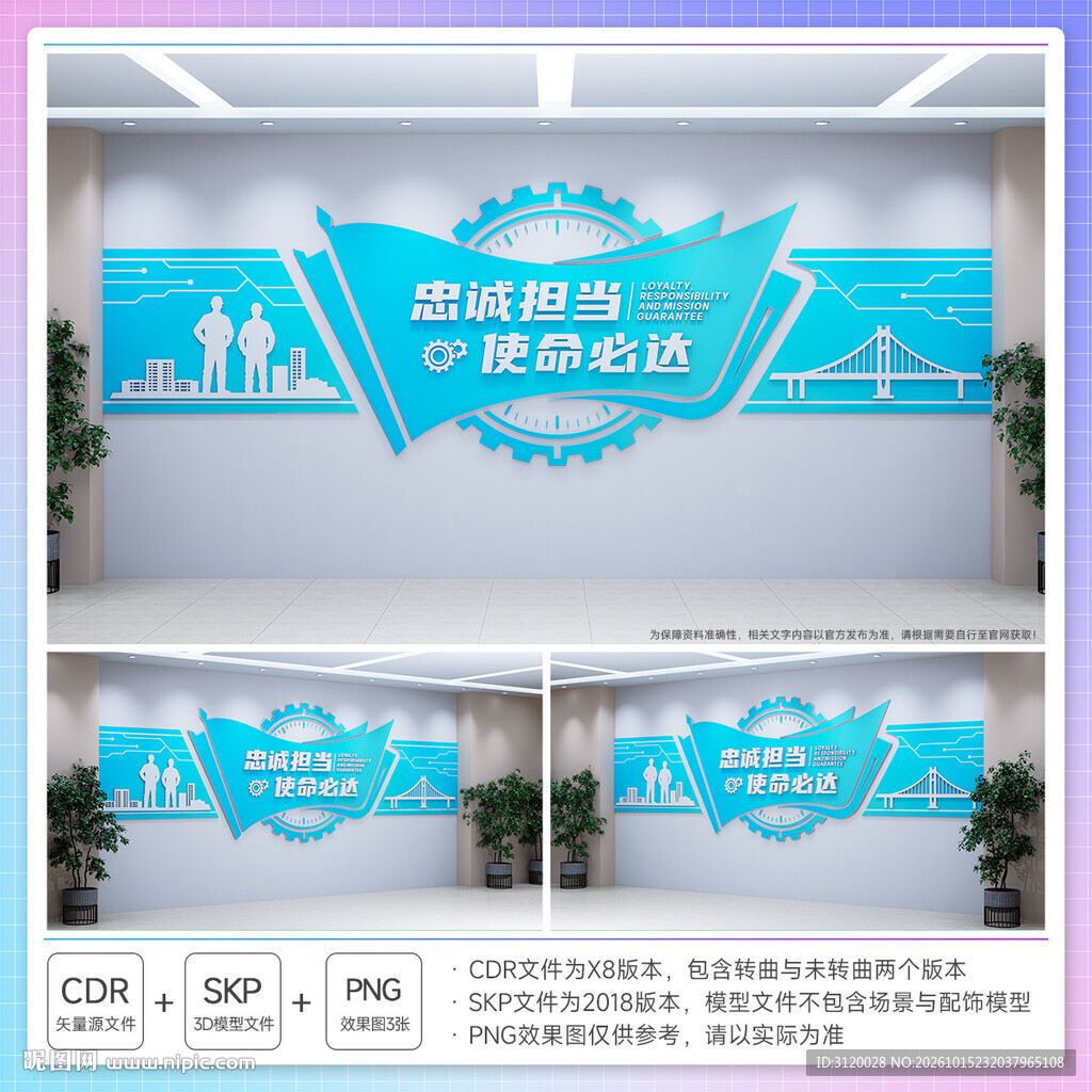 企业文化墙