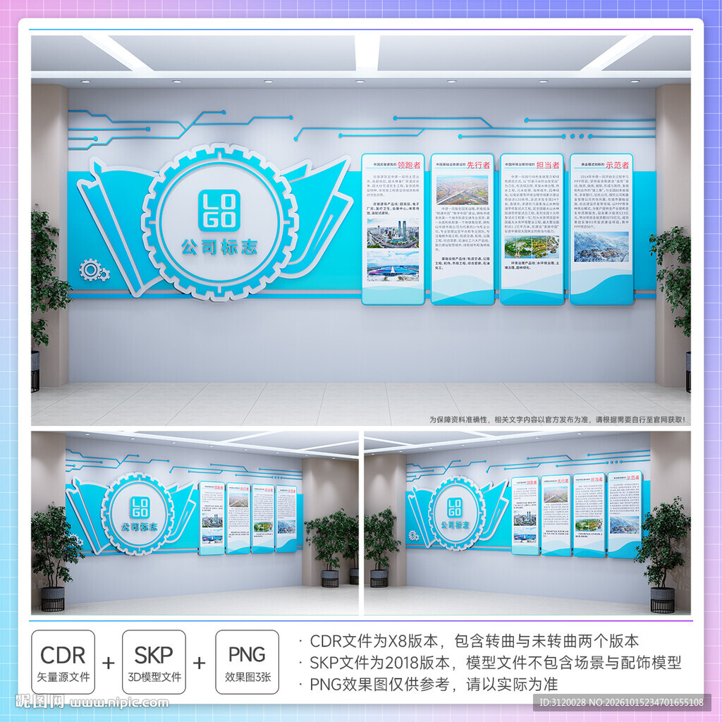 企业文化墙