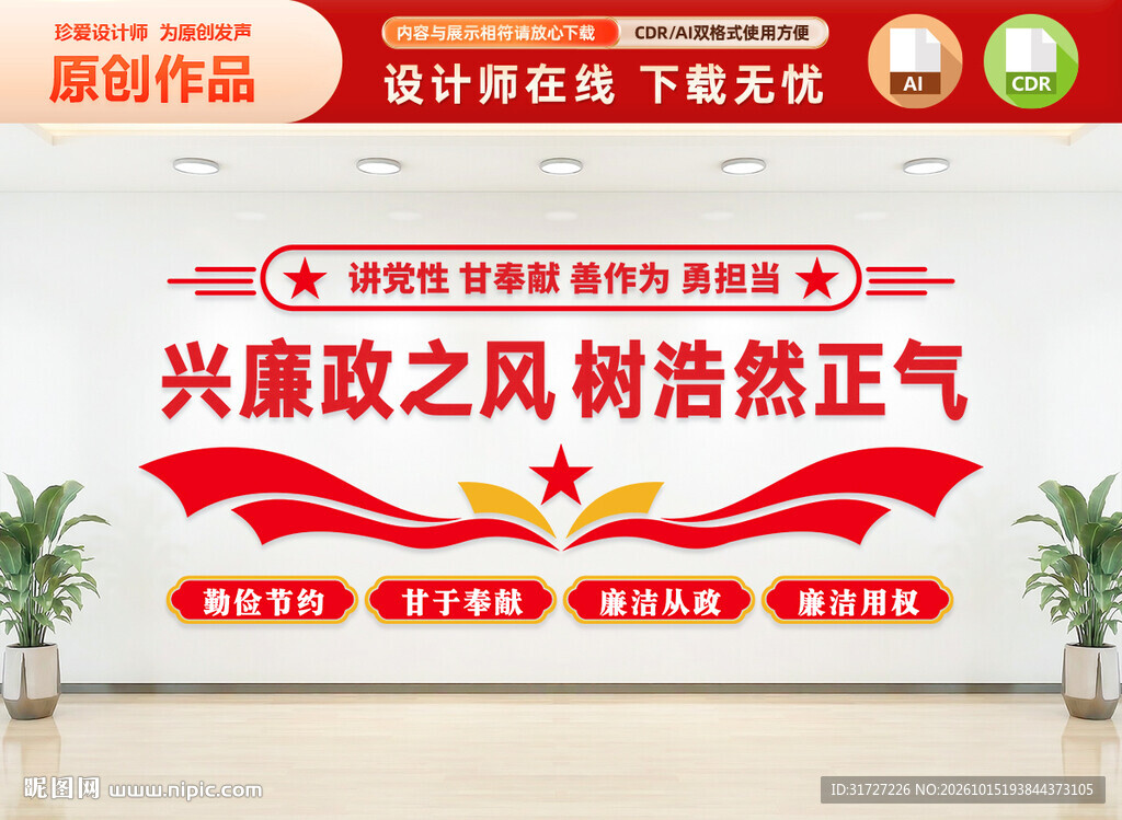 廉洁文化墙