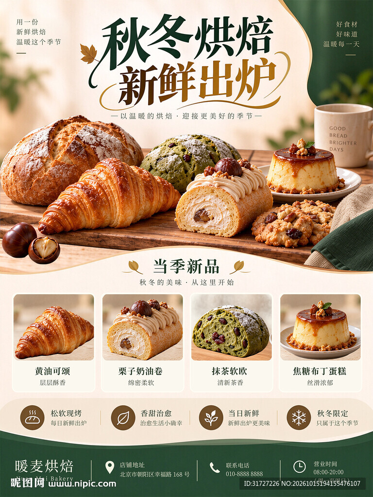 烘焙店海报