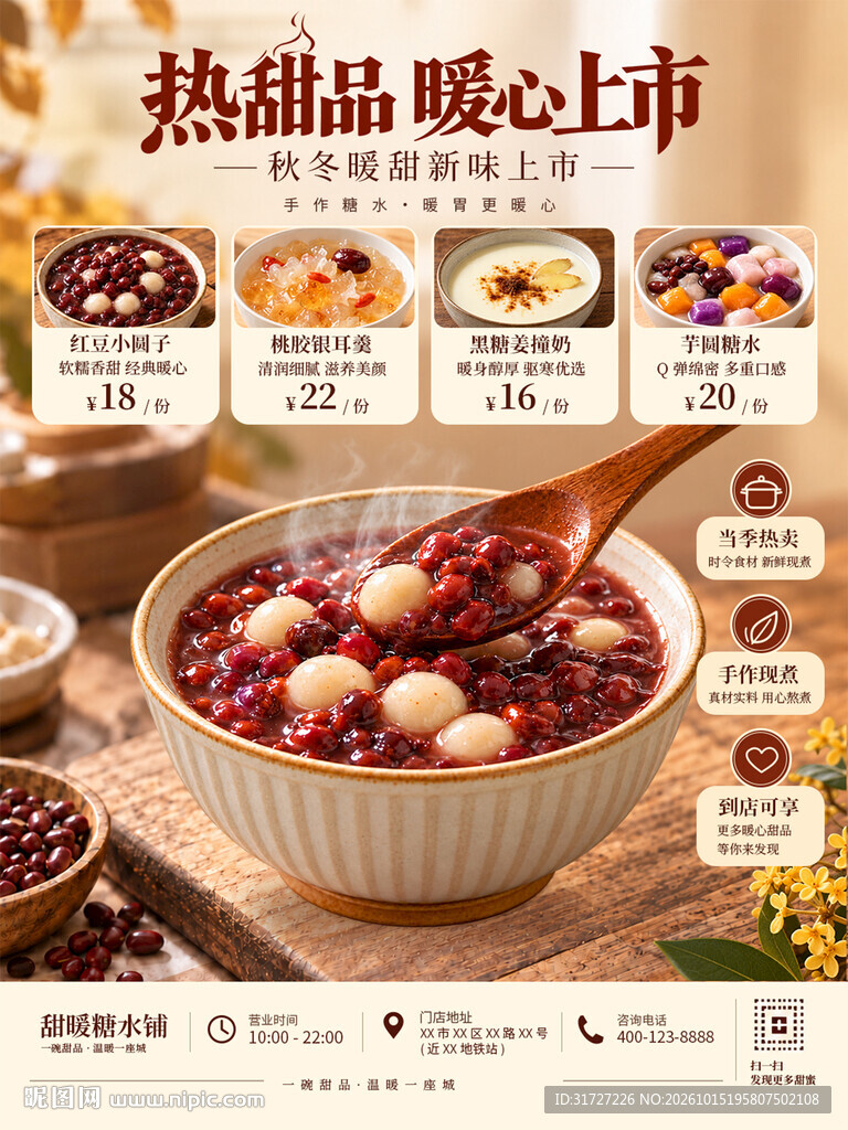 甜品店海报