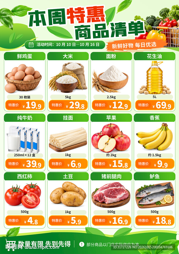 超市促销