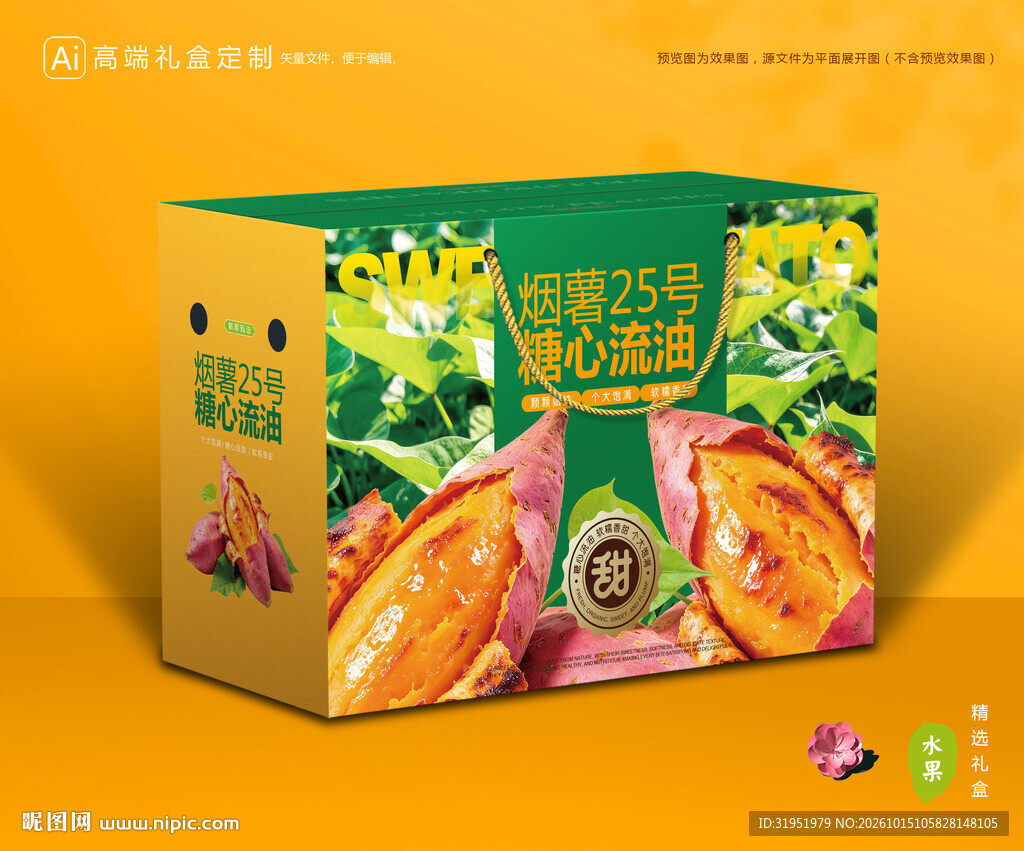 烟薯包装 蜜薯礼盒