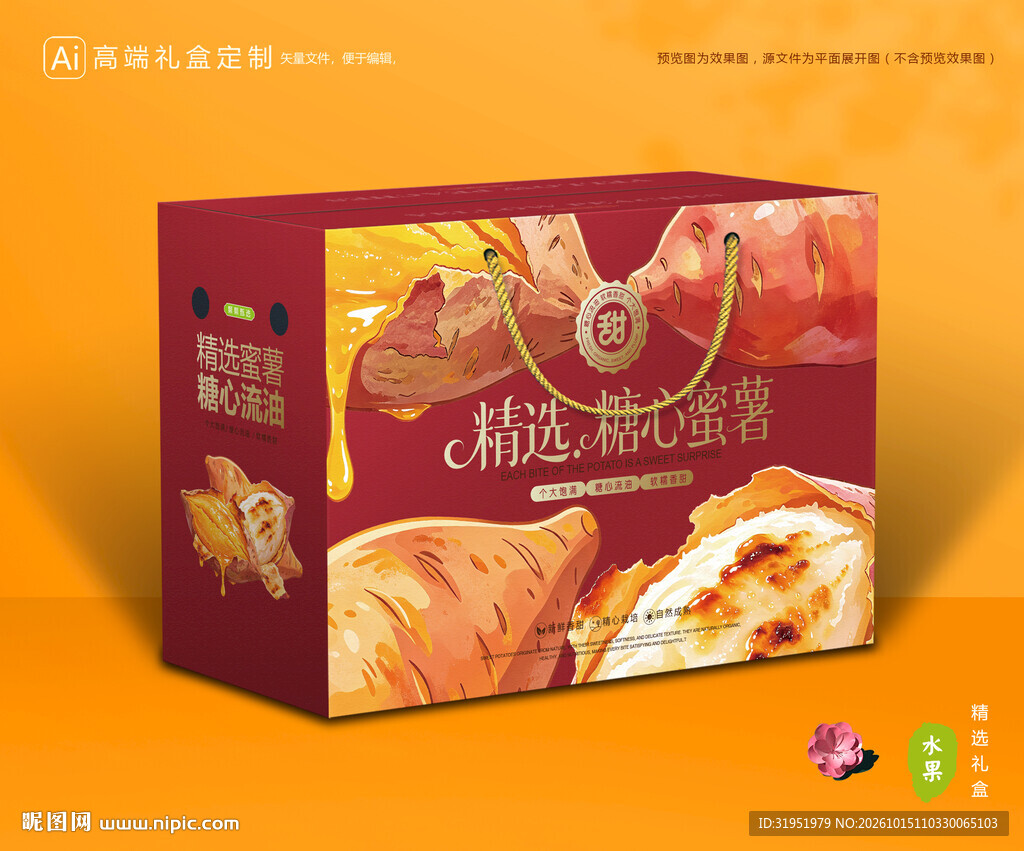 红薯包装 蜜薯礼盒