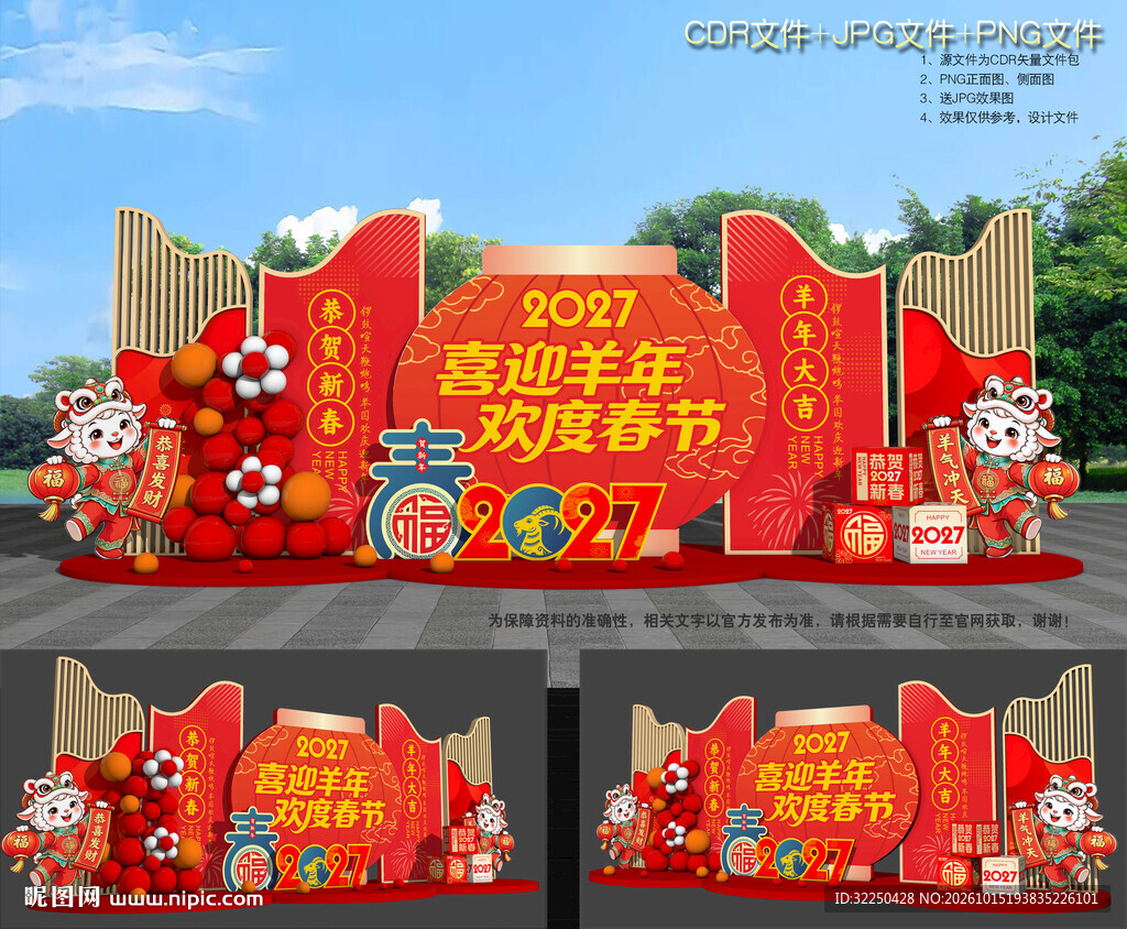新年美陈