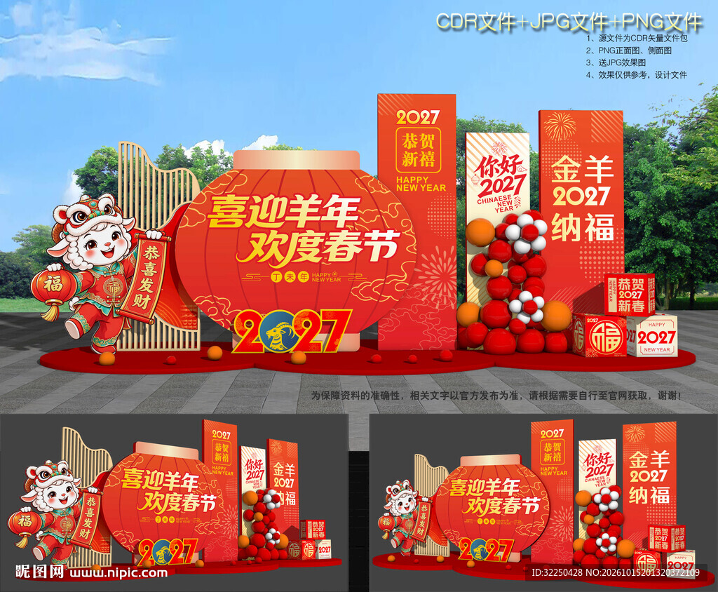 2027羊年美陈