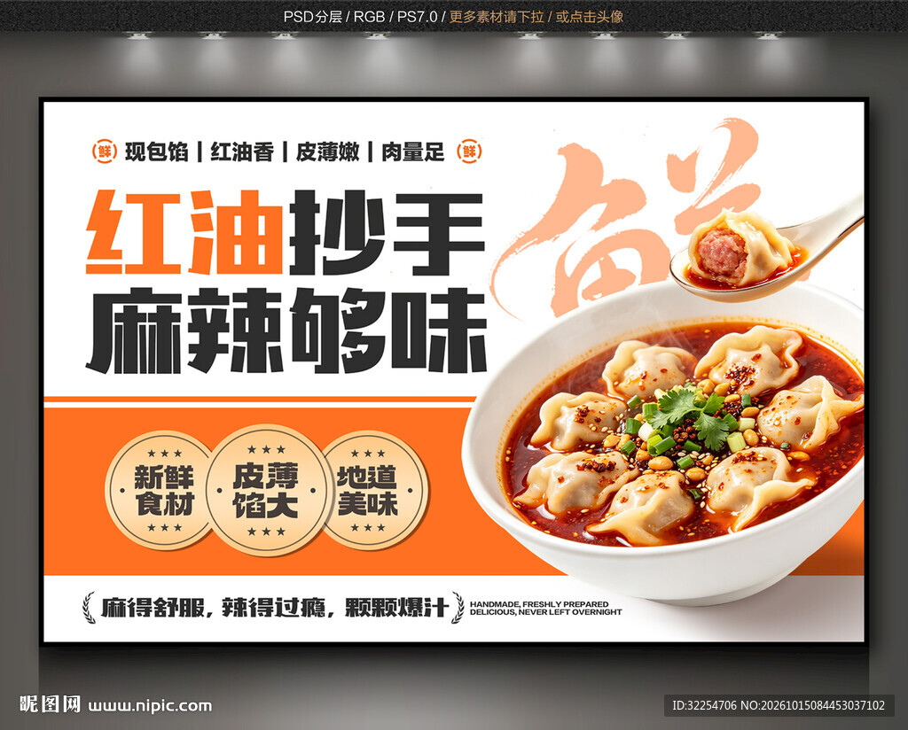 红油抄手背景墙