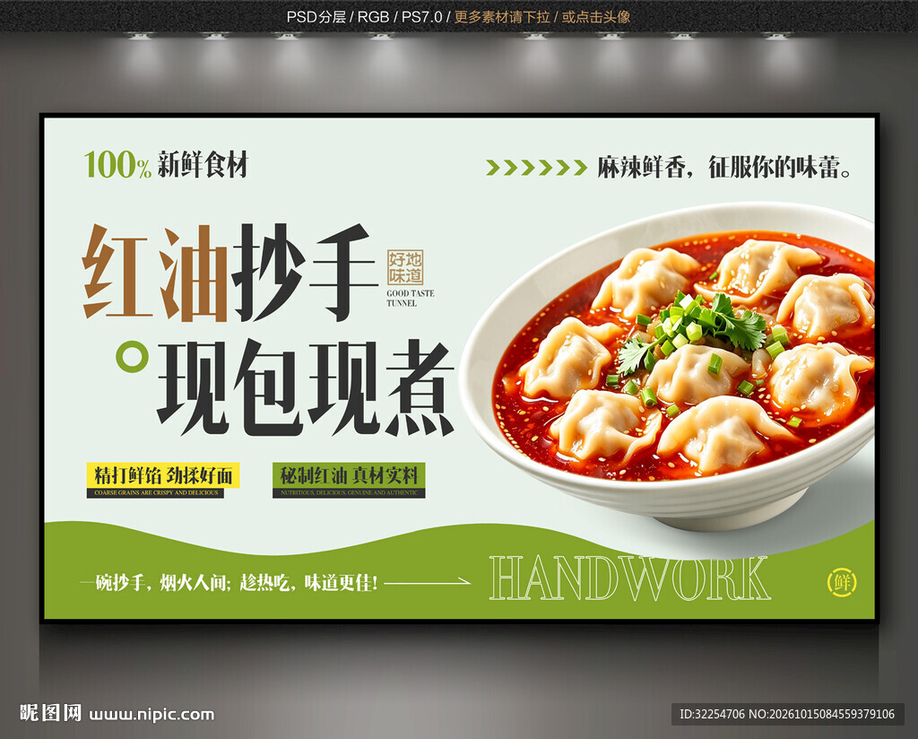 红油抄手