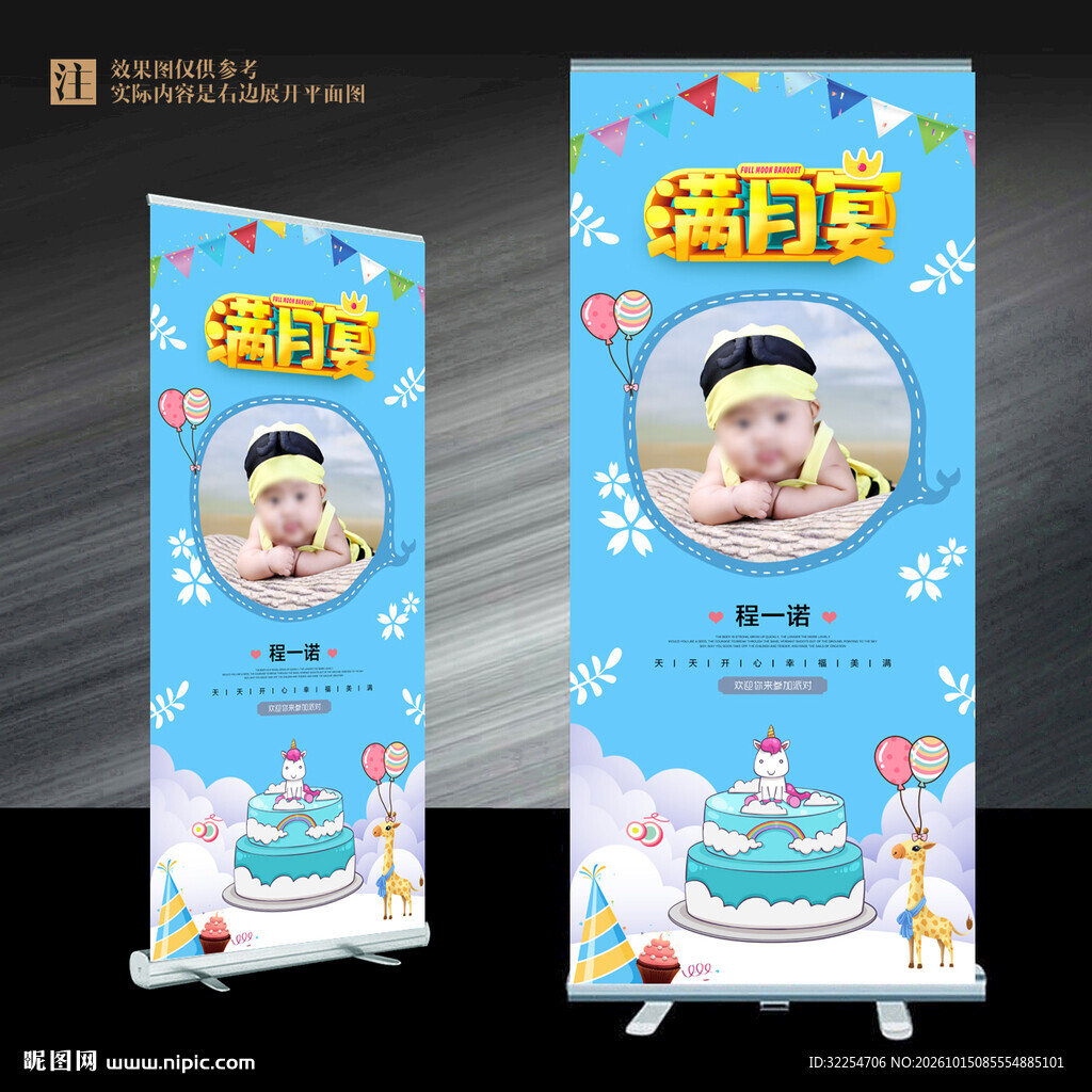 满月展架