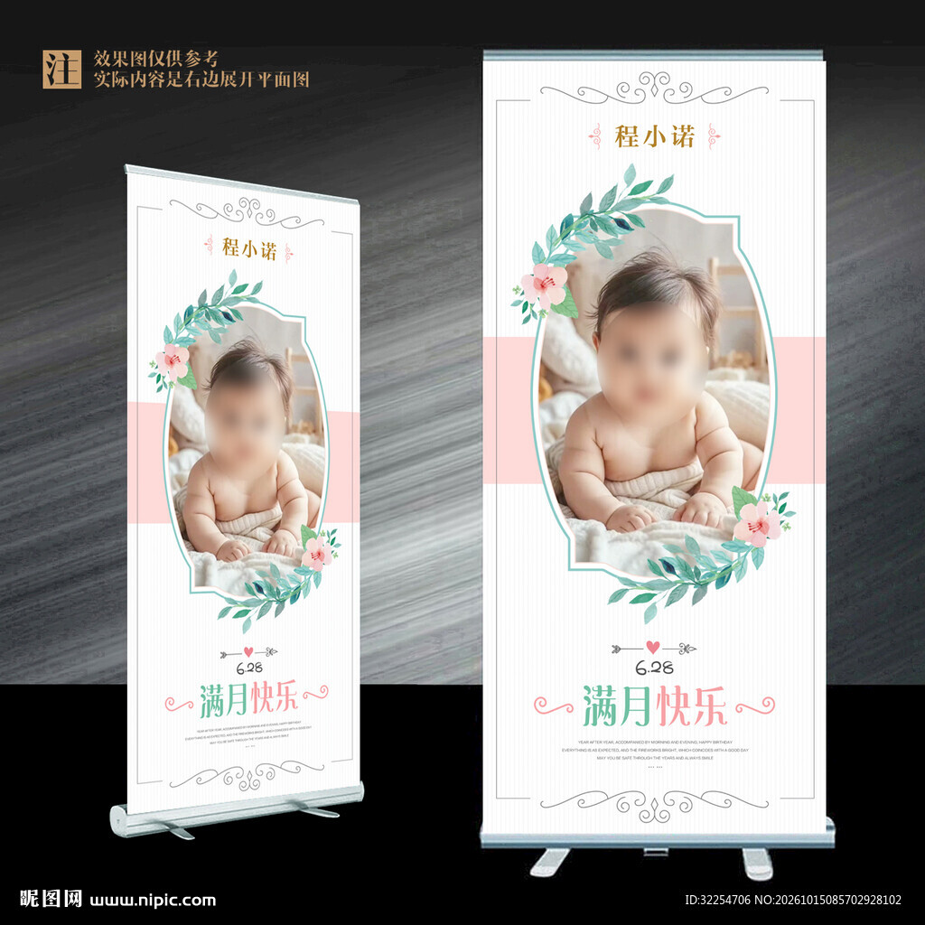 满月展架