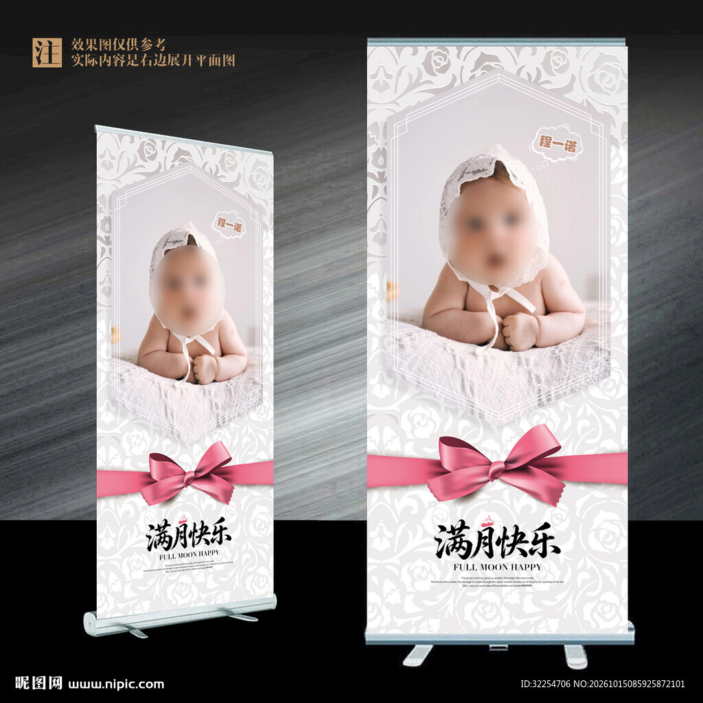 满月展架
