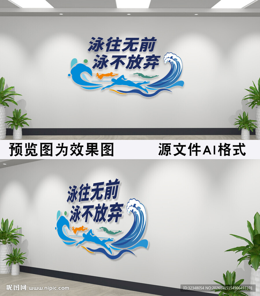 游泳文化墙