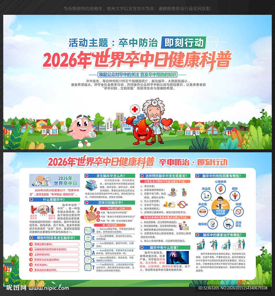2026世界卒中日