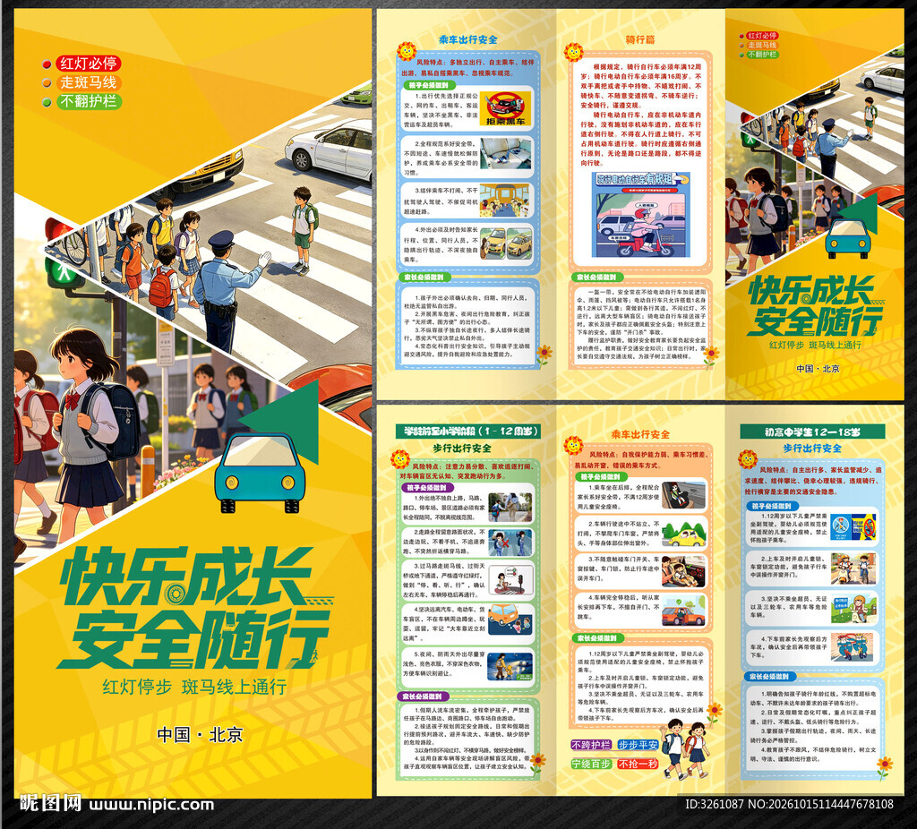 校园交通安全三折页
