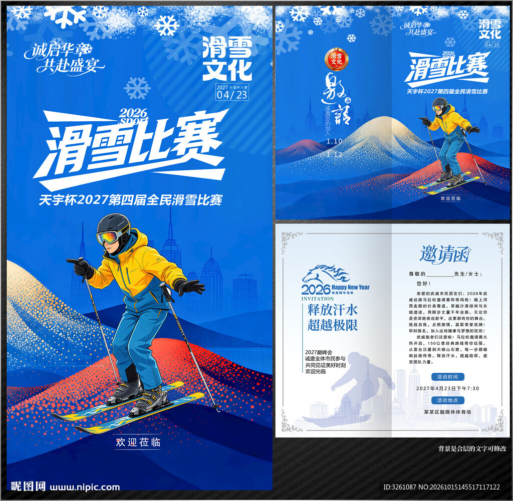 滑雪邀请函