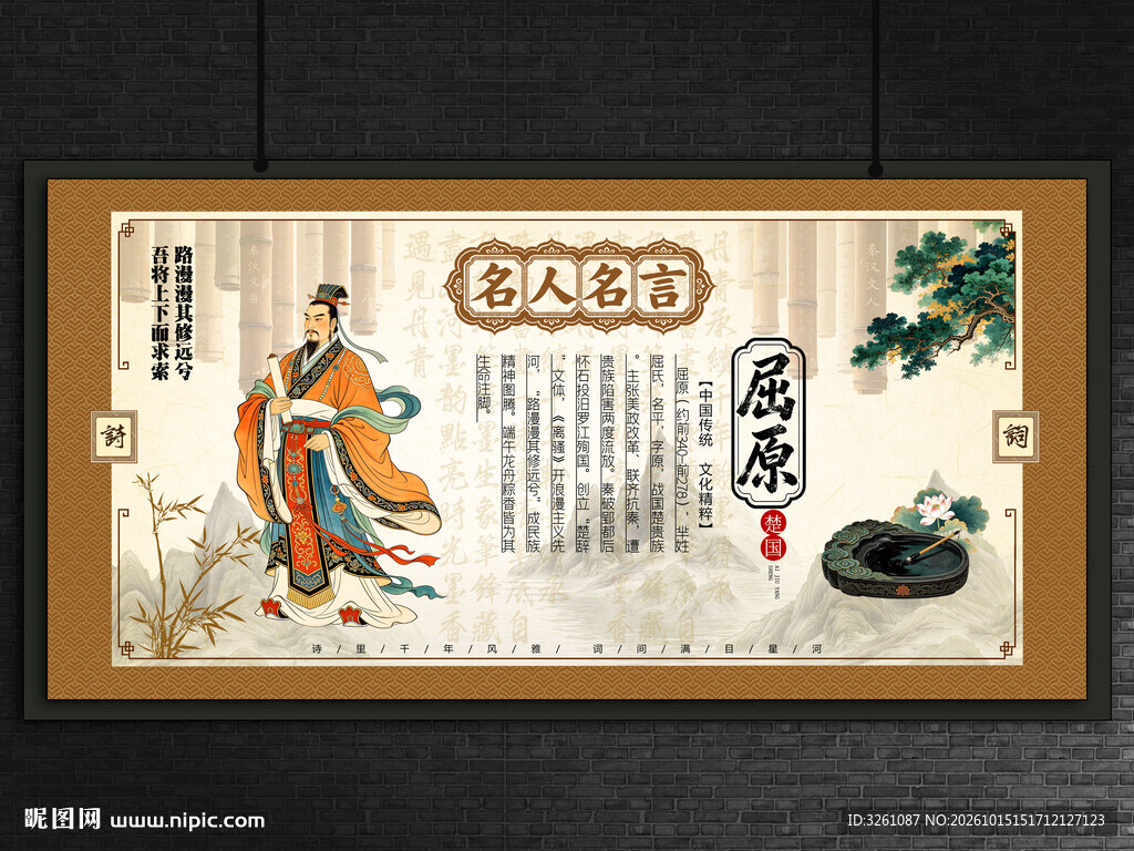 屈原