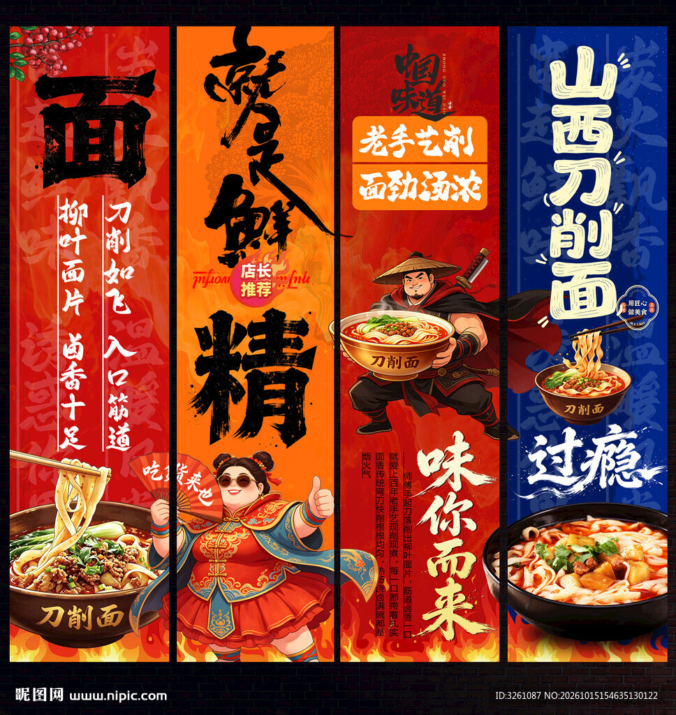 刀削面挂布