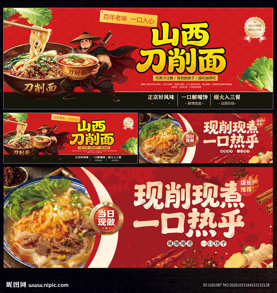 山西刀削面