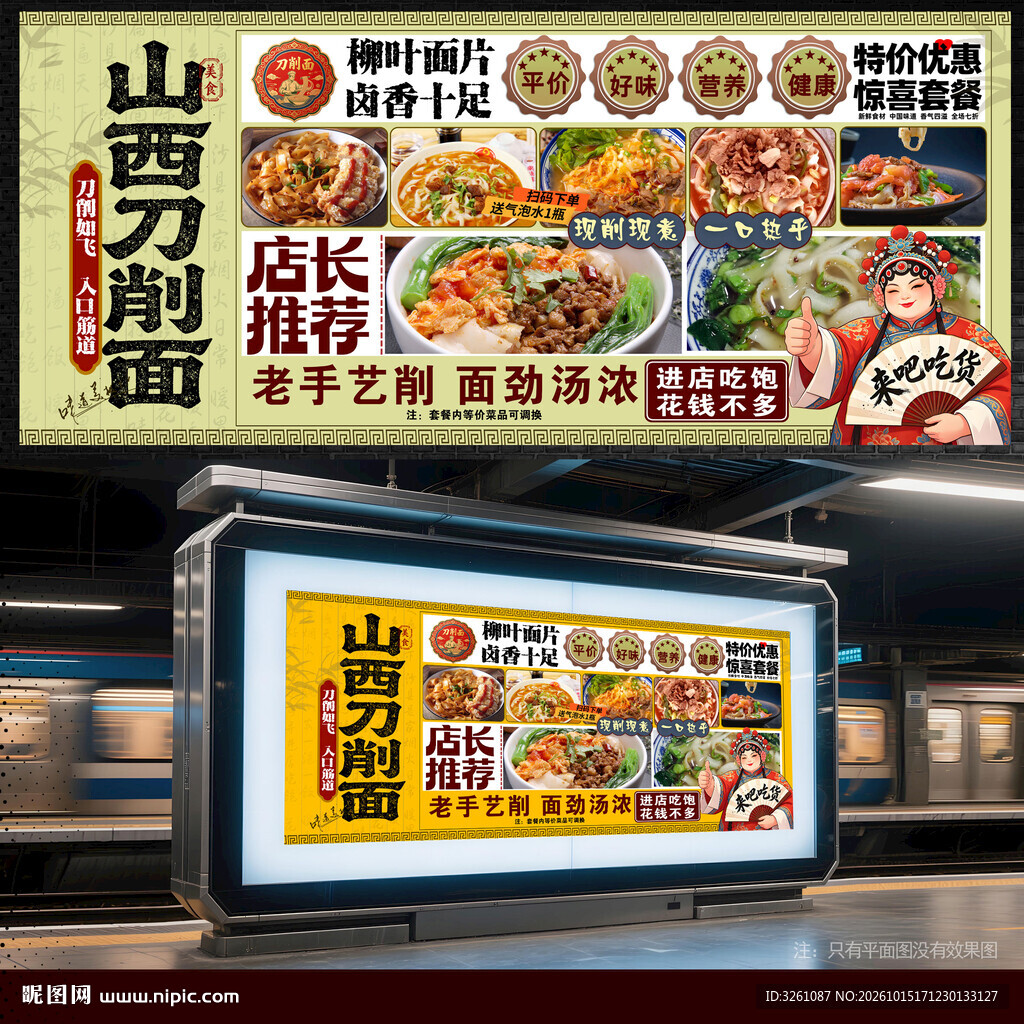 刀削面
