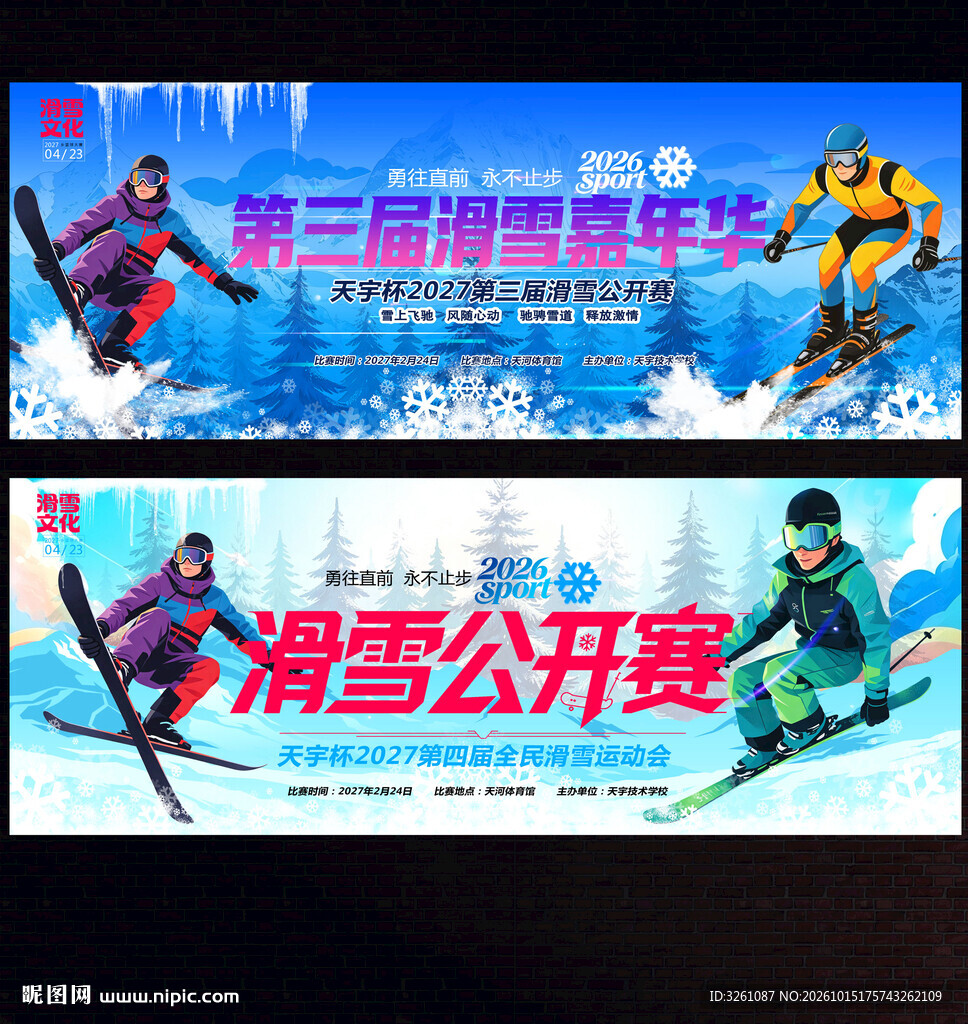 滑雪公开赛