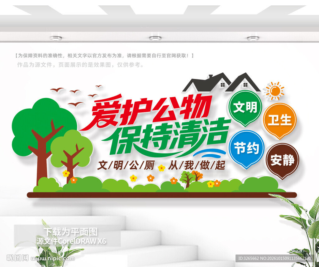 厕所标语文化墙