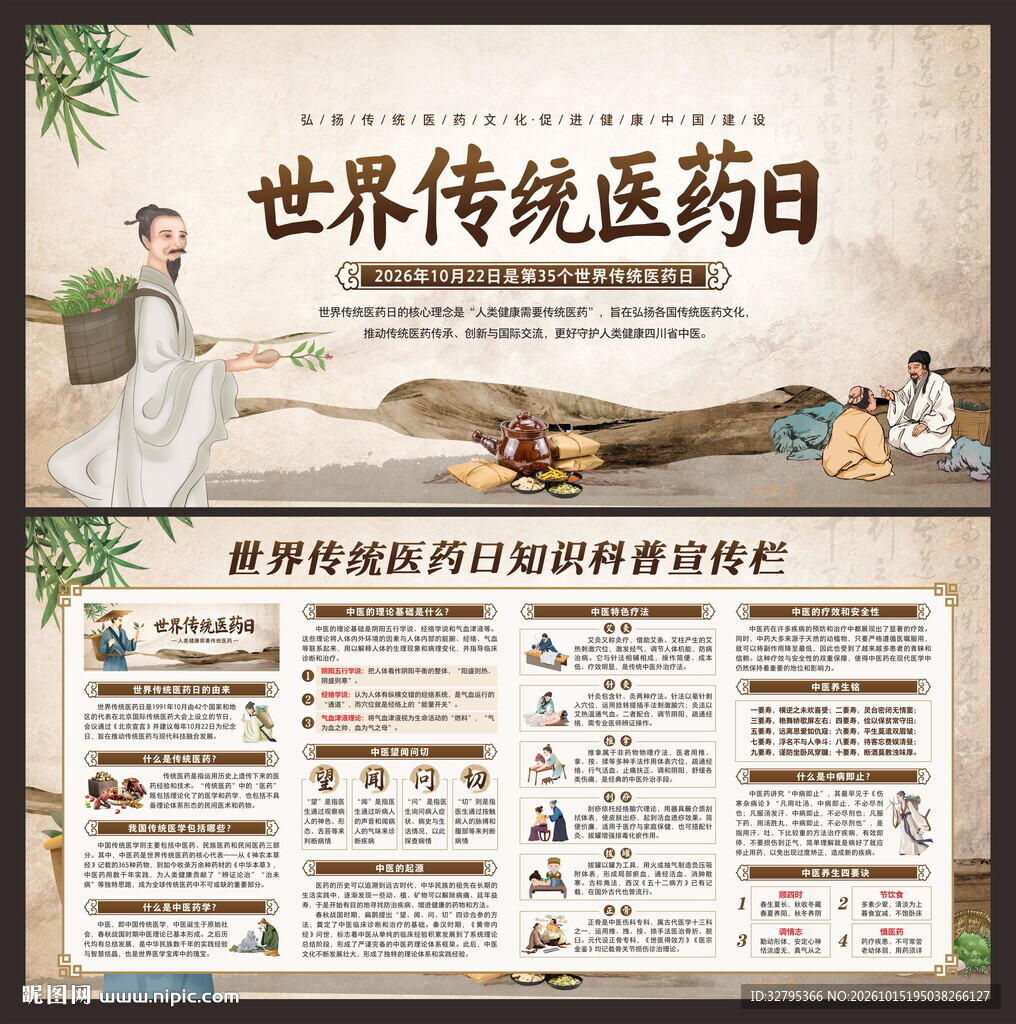 传统医药