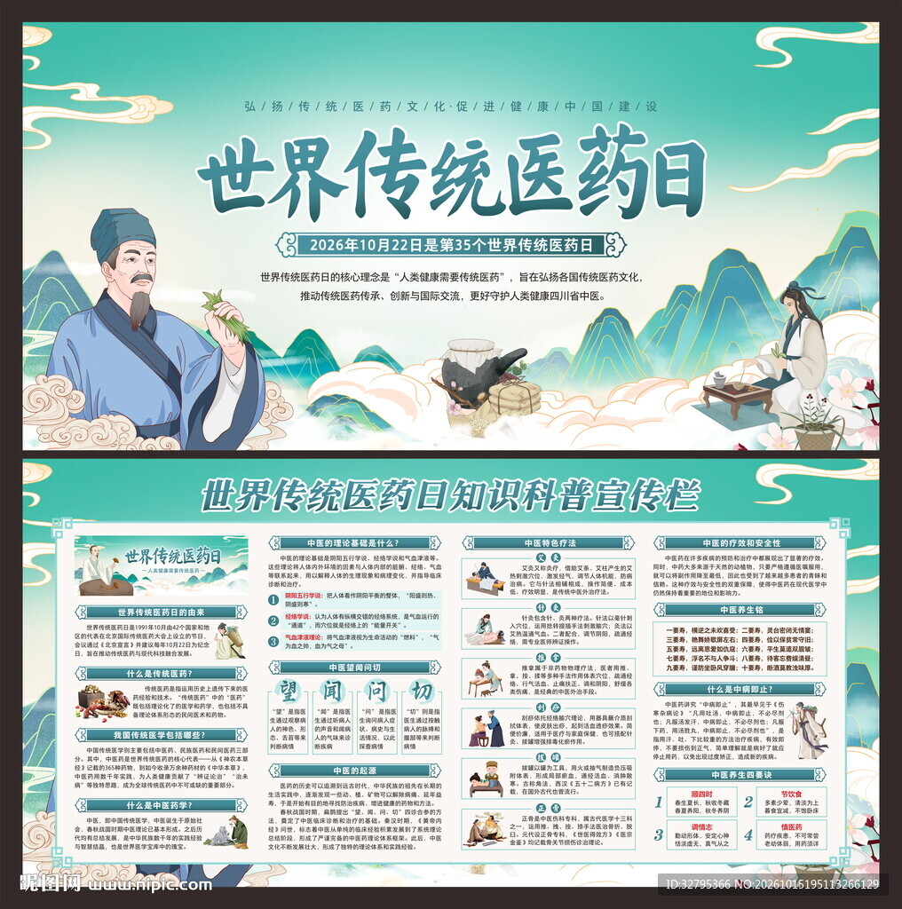 世界传统医药日