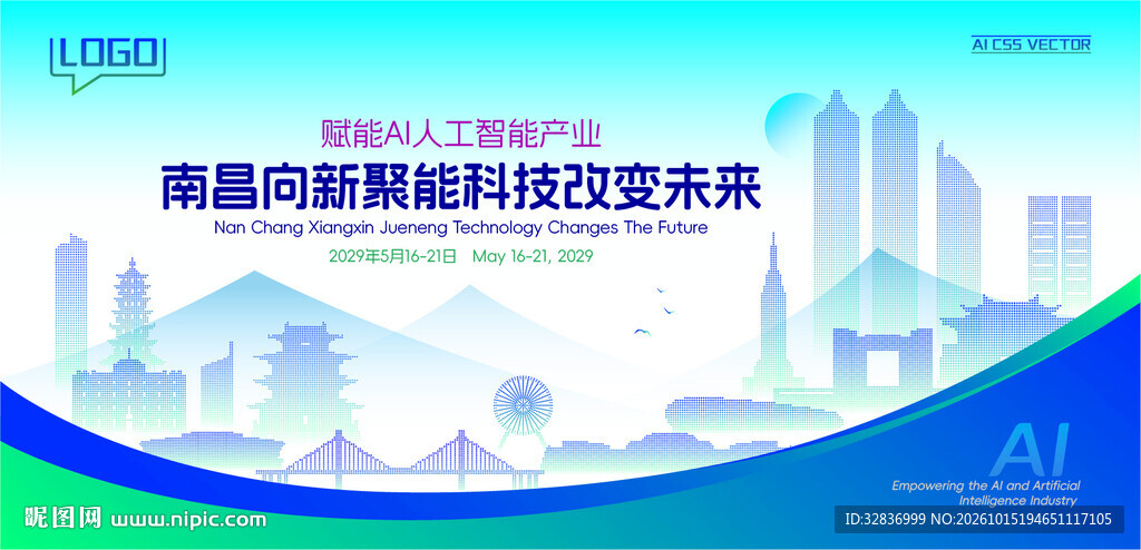 南昌智能城市建筑插画