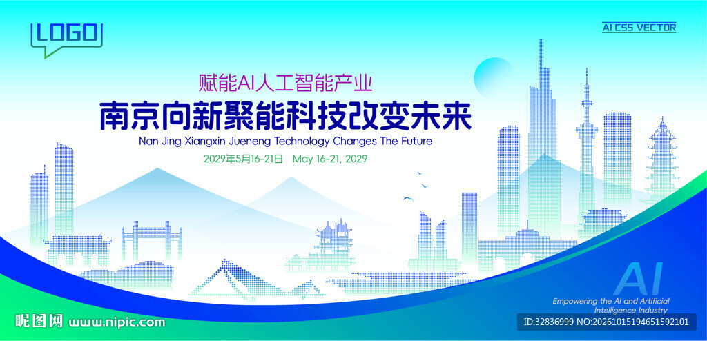 南京智能城市建筑插画