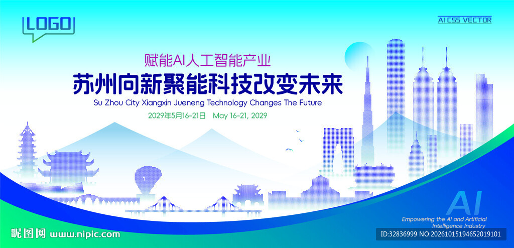 苏州智能城市建筑插画