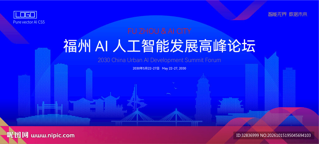 福州AI人工智能科技高峰论坛