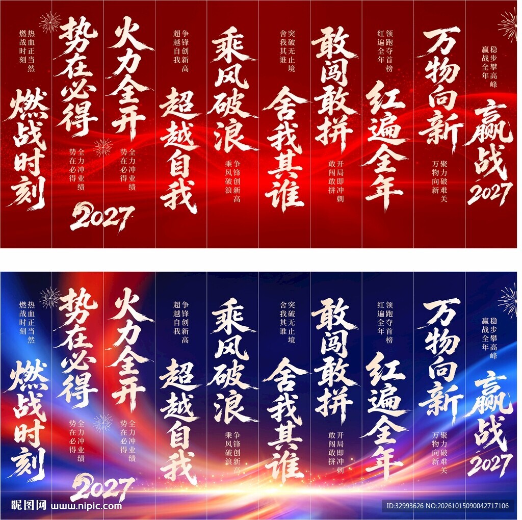 2027年赢战励志标语背景