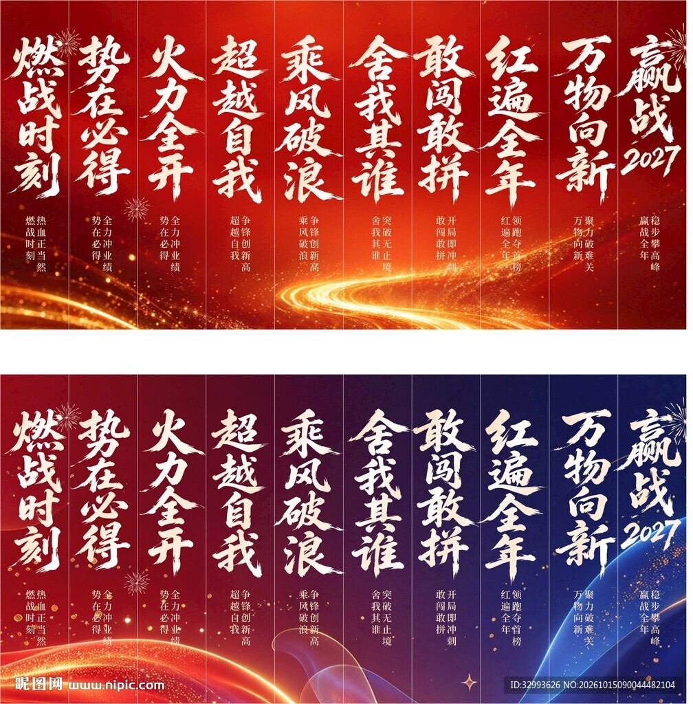 赢战2027羊年年会励志条幅