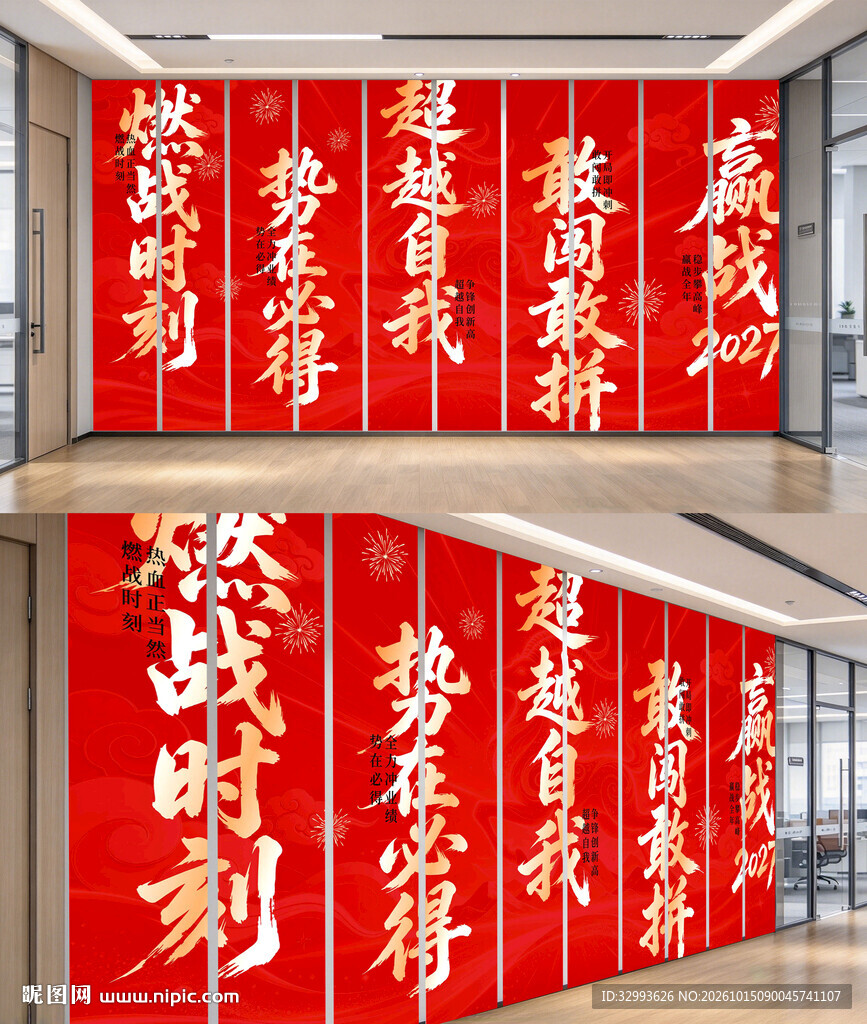 2027羊年企业励志玻璃文化墙