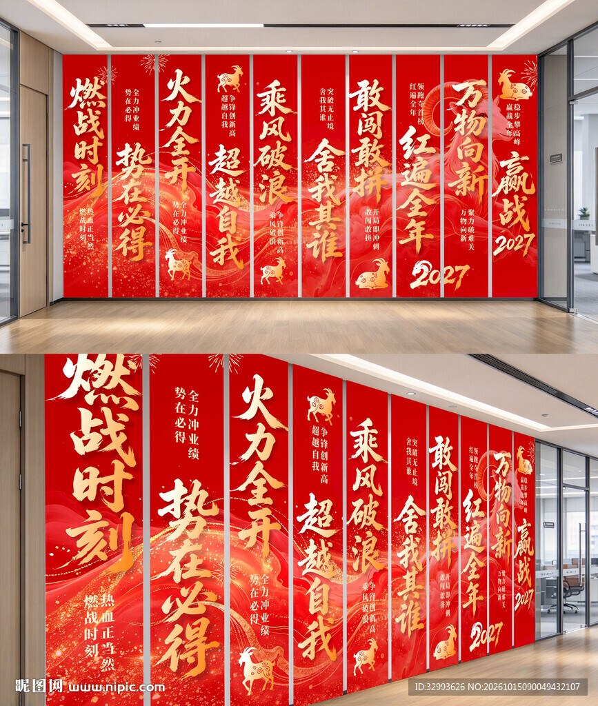 2027年年会励志标语条幅装饰