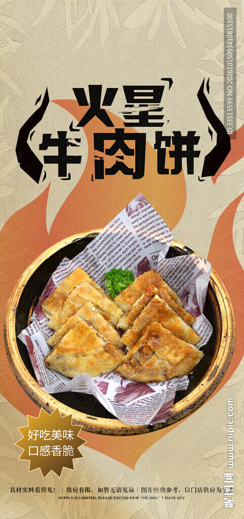 火星牛肉饼