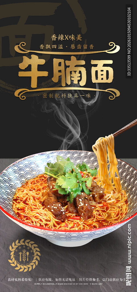香辣牛腩面