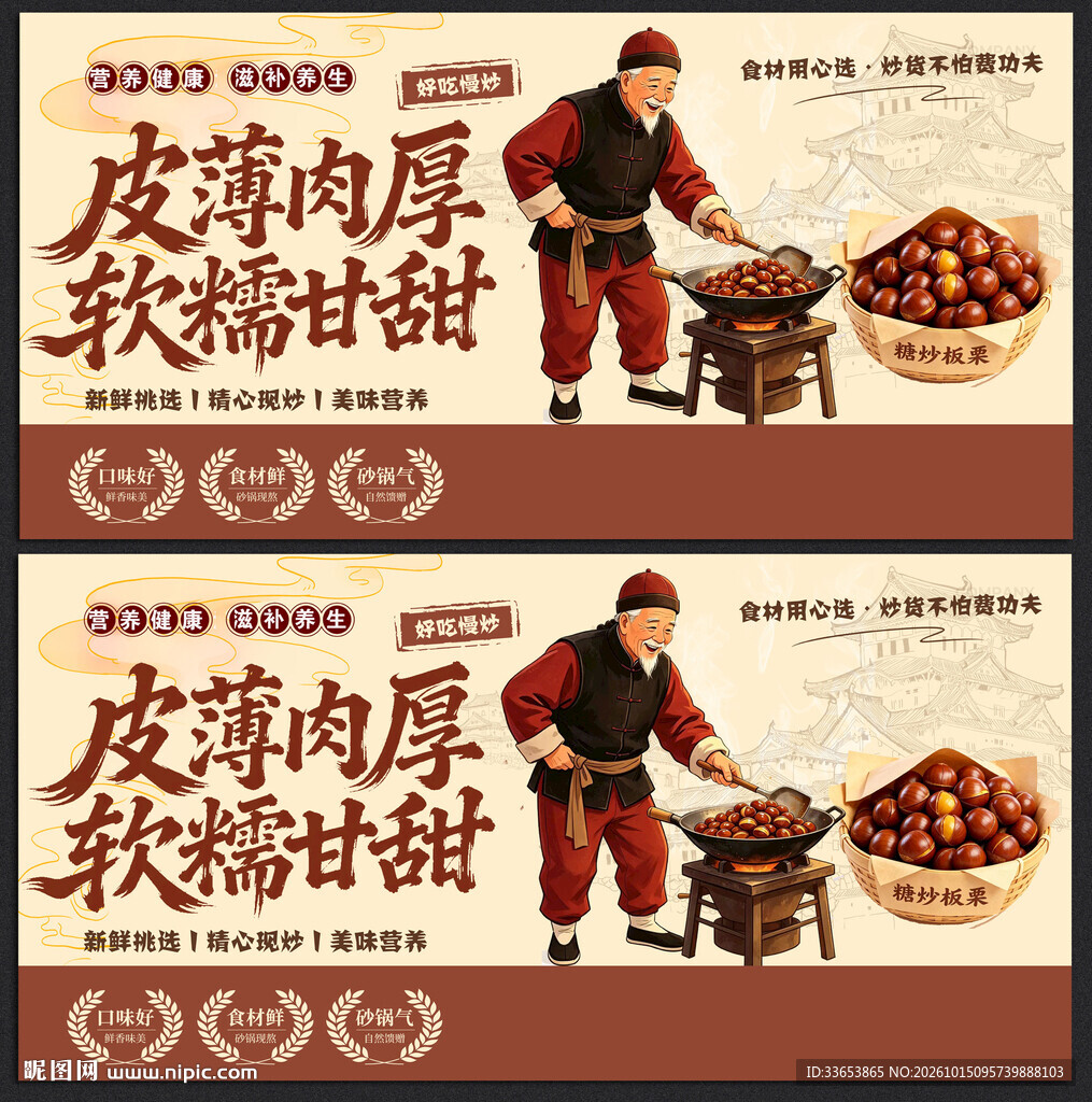 糖炒板栗