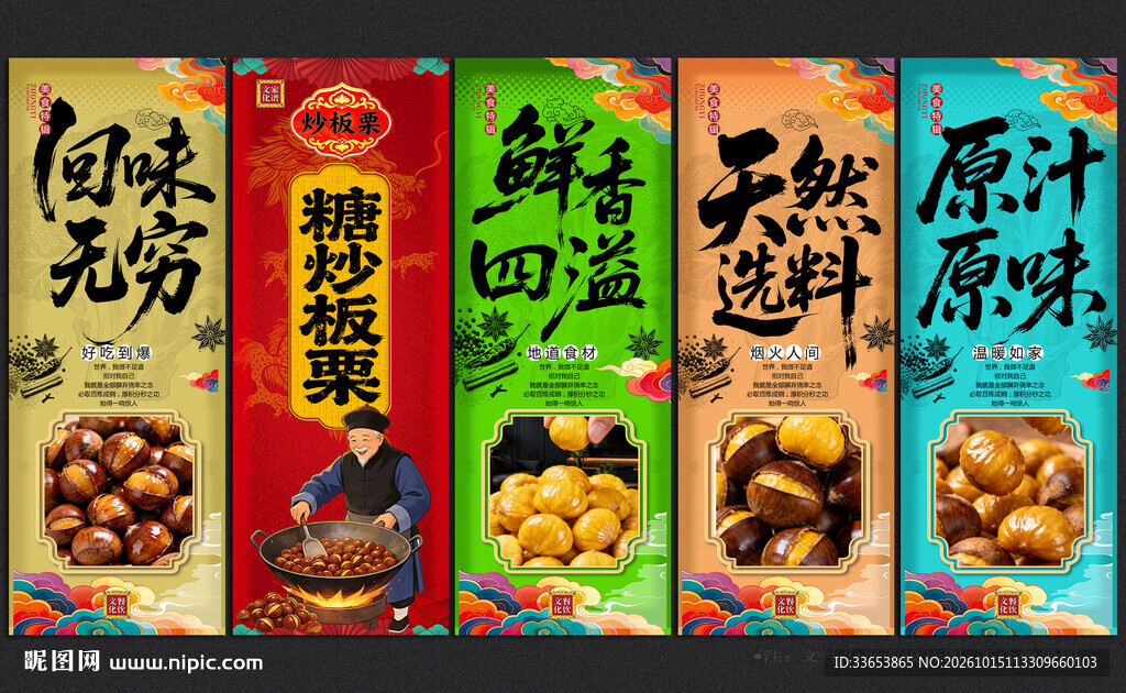 糖炒板栗