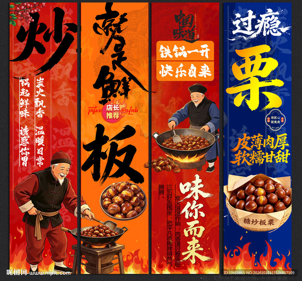 糖炒板栗
