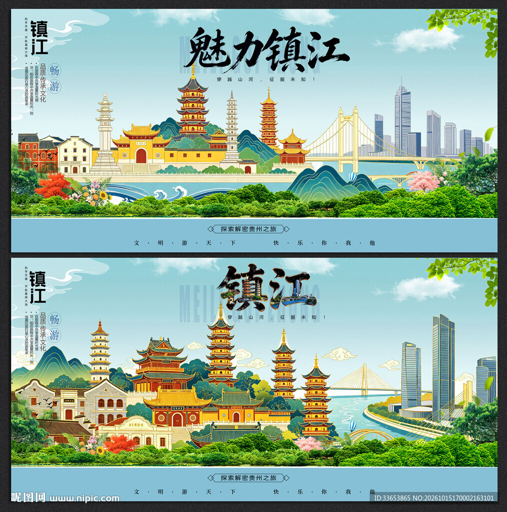 镇江