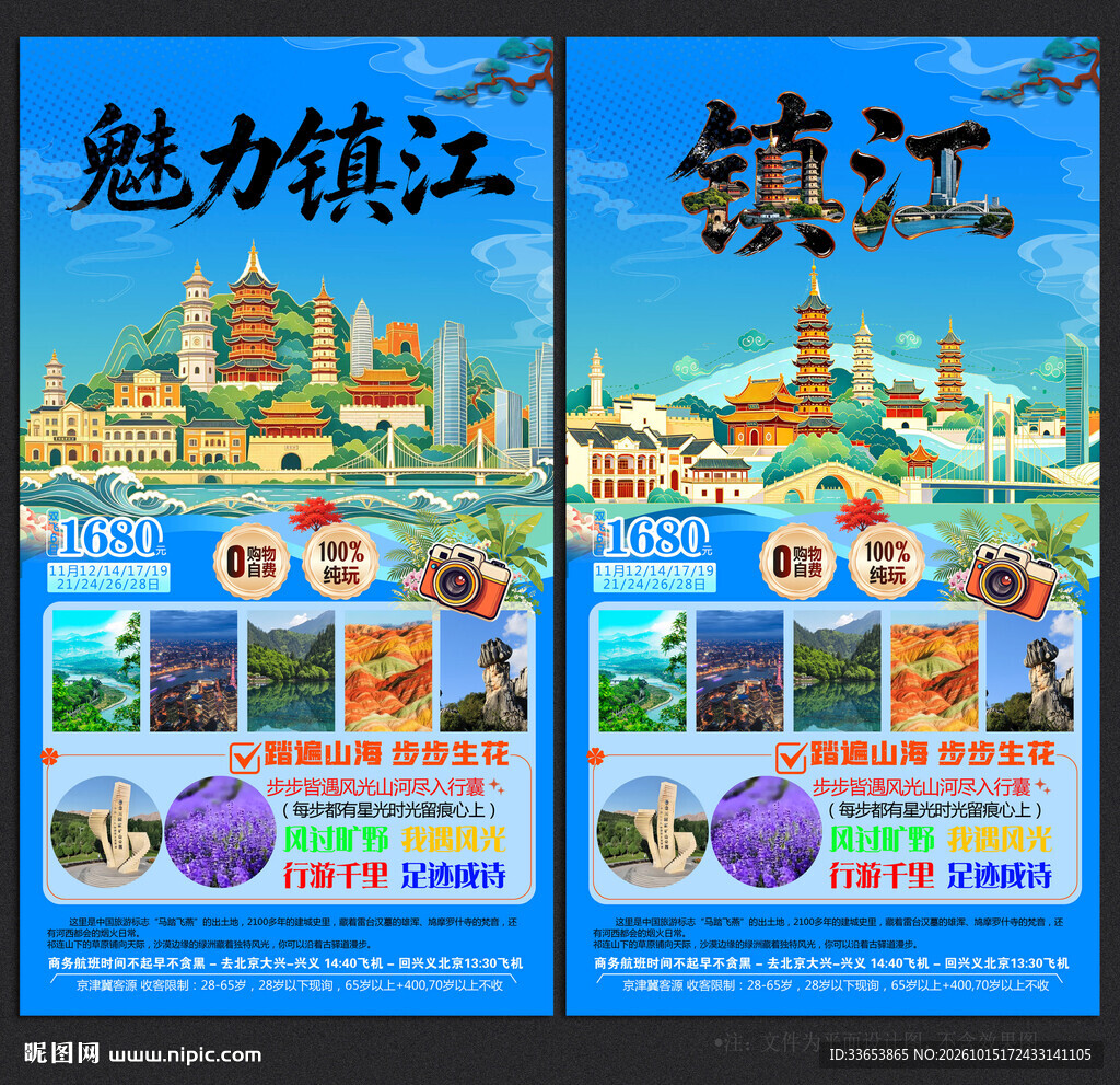镇江